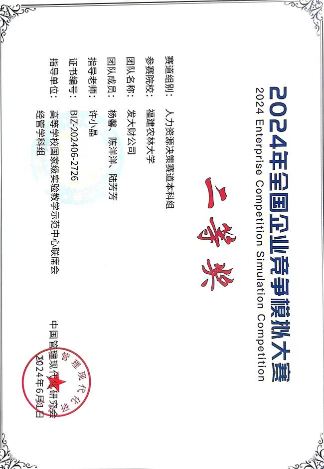 二等奖图片.jpg