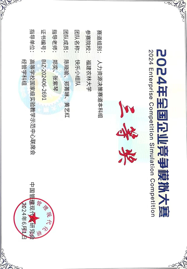 三等奖图片.jpg